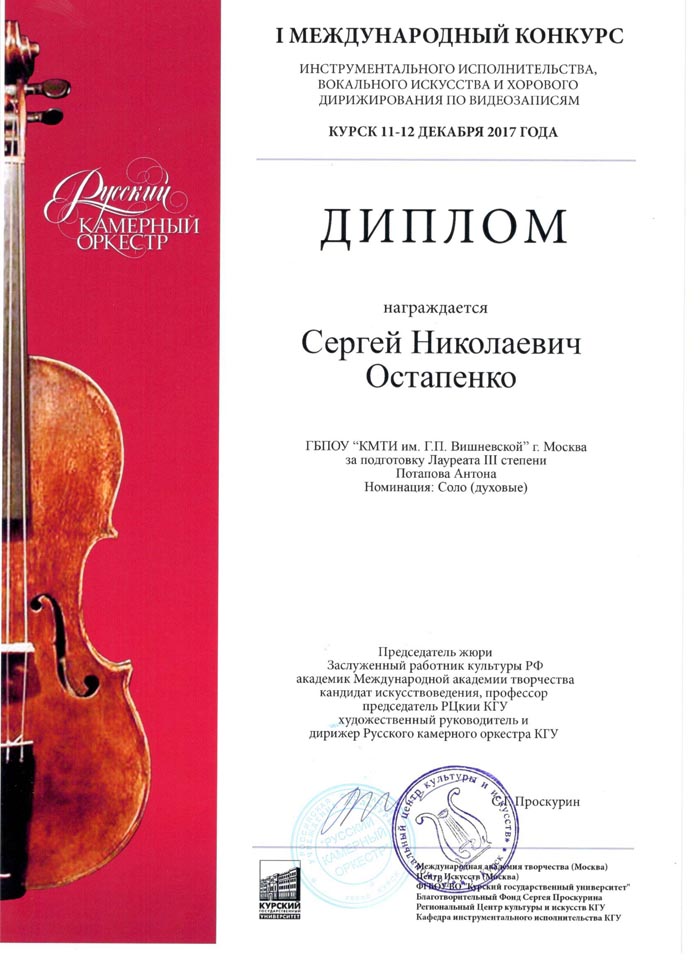 Первый международный конкурс по видеозаписям "Русский камерный оркестр"